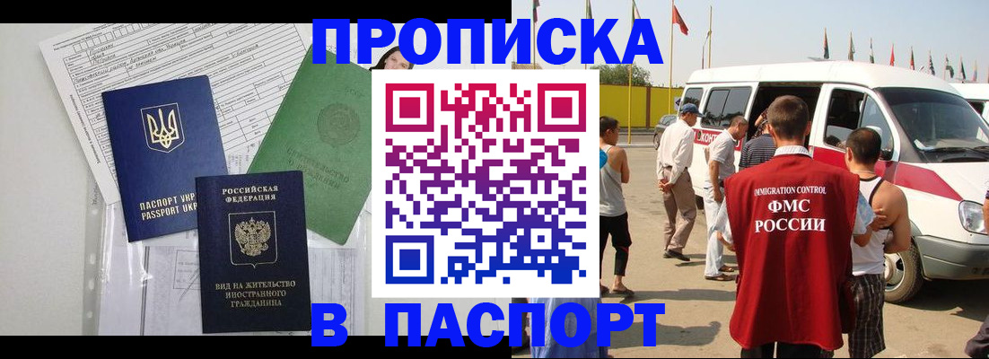 прописка гарантия в Городце